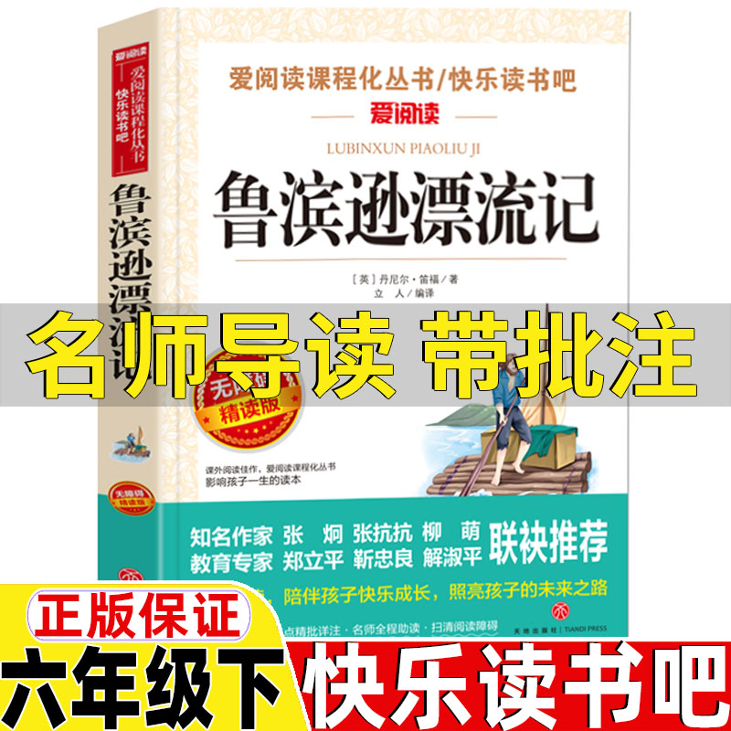 小学生必读 名师导读 插画 新华正版