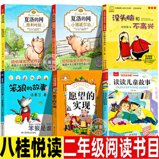 网小猪威尔伯注音版 八桂悦读26春二年级下册读读儿童故事愿望 故事笨狼是谁没头脑和不高兴夏洛 笨狼 胜利时刻书香鲁韵 实现正版