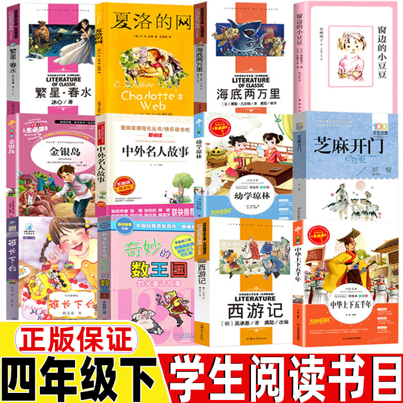 幼學(xué)瓊林程允升著程登吉著繁星春水夏洛的網(wǎng)海底兩萬里窗邊的小豆豆金銀島中外名人故事金銀島芝麻開門班長下臺四年級下冊課外書