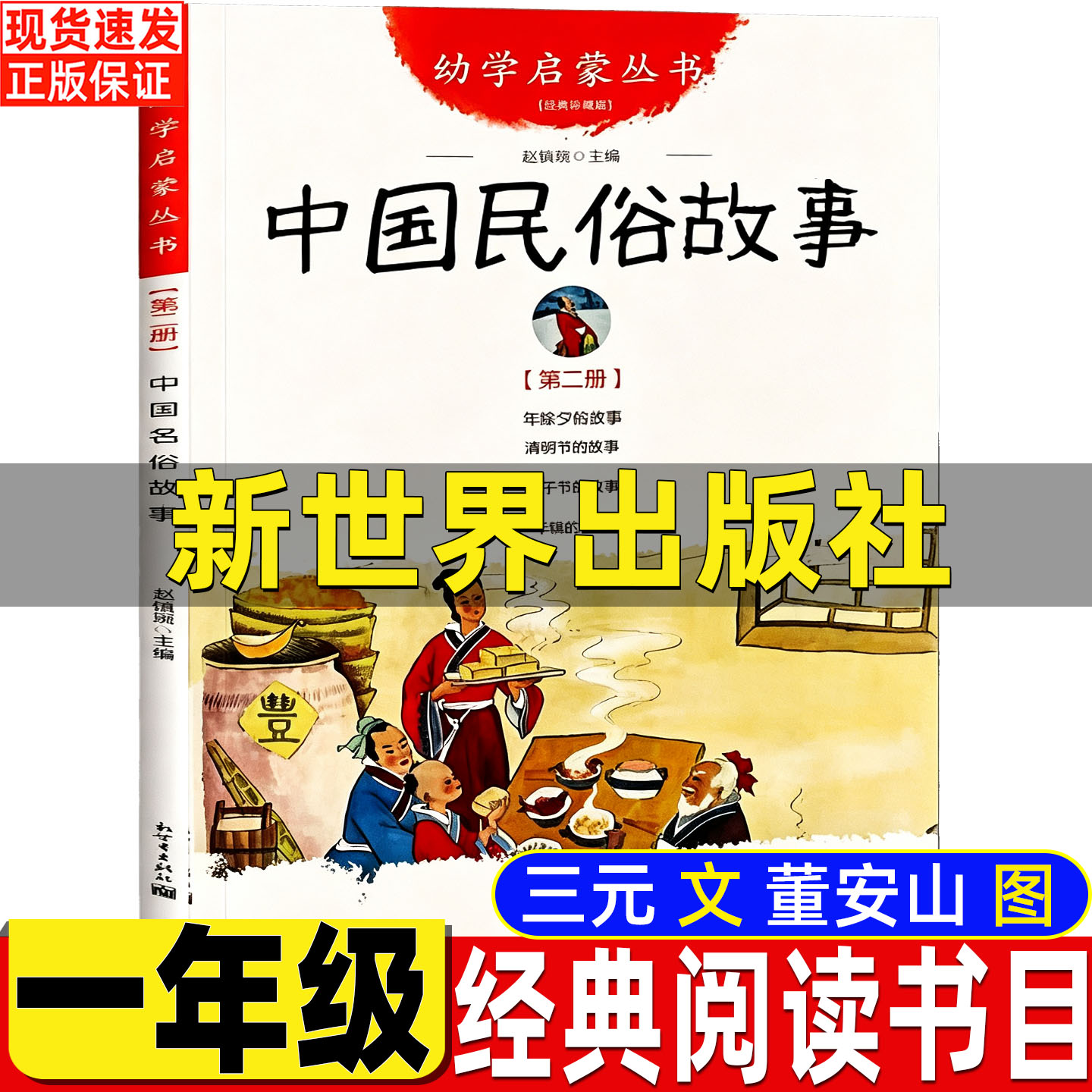 中国古代民俗故事三元文董安山图图片