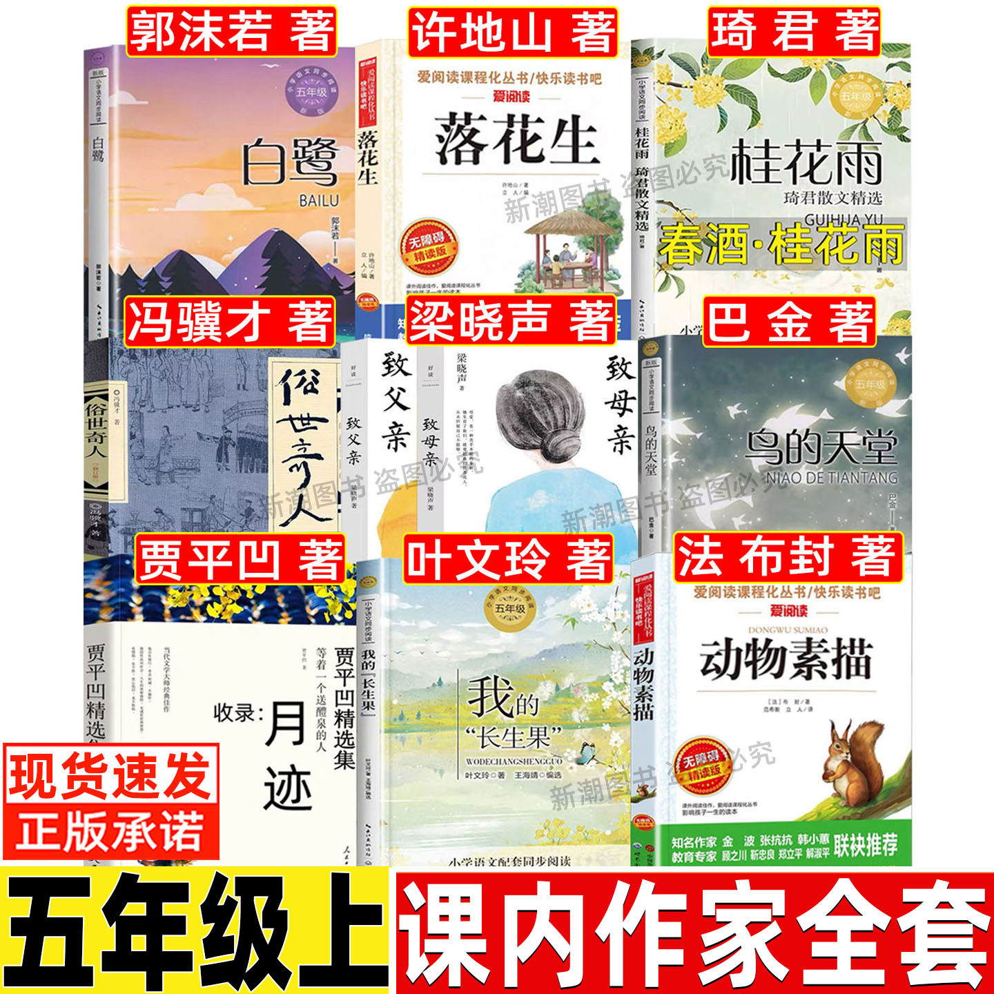 致父亲致母亲梁晓声著五年级上册必读的课外书正版白鹭落花生春酒桂花雨月迹我的长生果珍珠鸟鸟的天堂动物素描课内作家作品系列