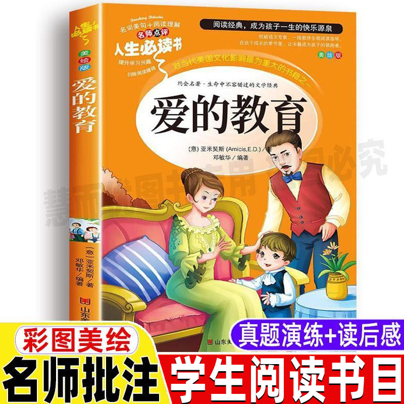 彩图美绘 名师导读带批注 读后感 天猫正版