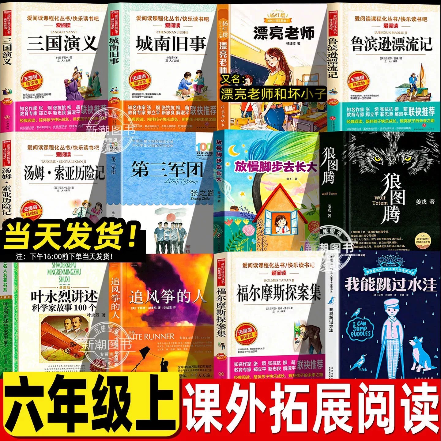 放慢脚步去长大章红六年级上册必读课外书小学生同步阅读江苏凤凰少年儿童出版社狼图腾原著正版完整版叶永烈讲述科学家故事100个