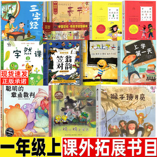 中国经典童诗诵读100首一百首王宜振非注音版一年级课外书三字经国学启蒙刘承沅著中国记忆传统节日图画书字然课聪明的章鱼裁判
