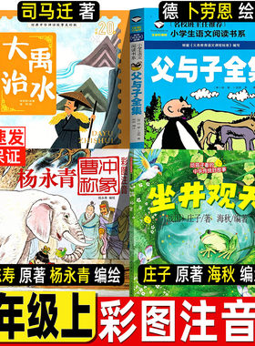 曹冲称象绘本杨永青编绘注音版陈寿原著坐井观天绘本海秋编绘正版大禹治水绘本二年级注音版司马迁原著非蔡峰编绘父与子全集漫画书