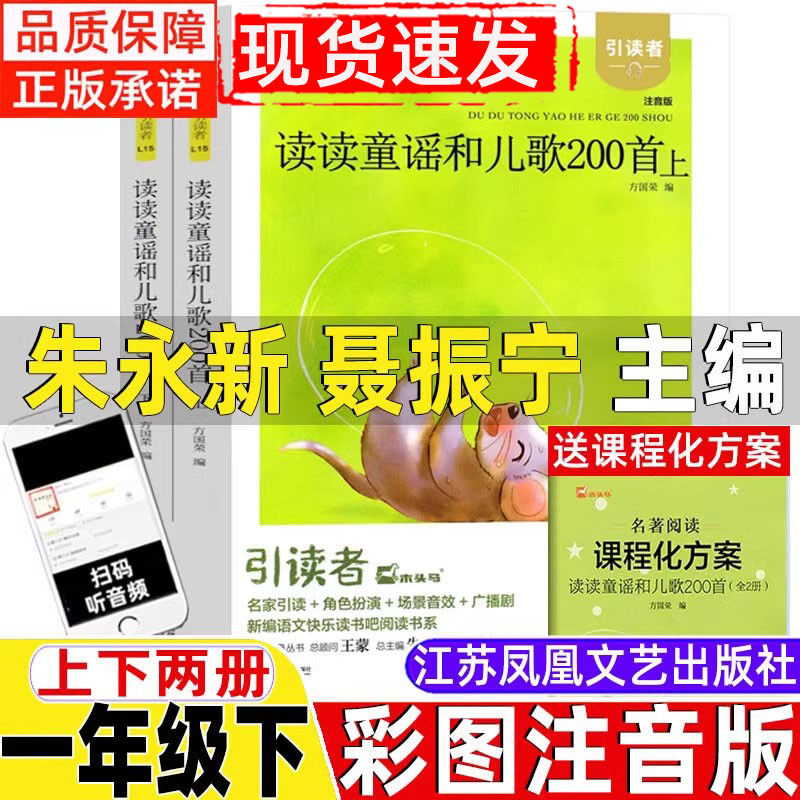 朱永新 聂震宁 主编 一年级下册 正版保证