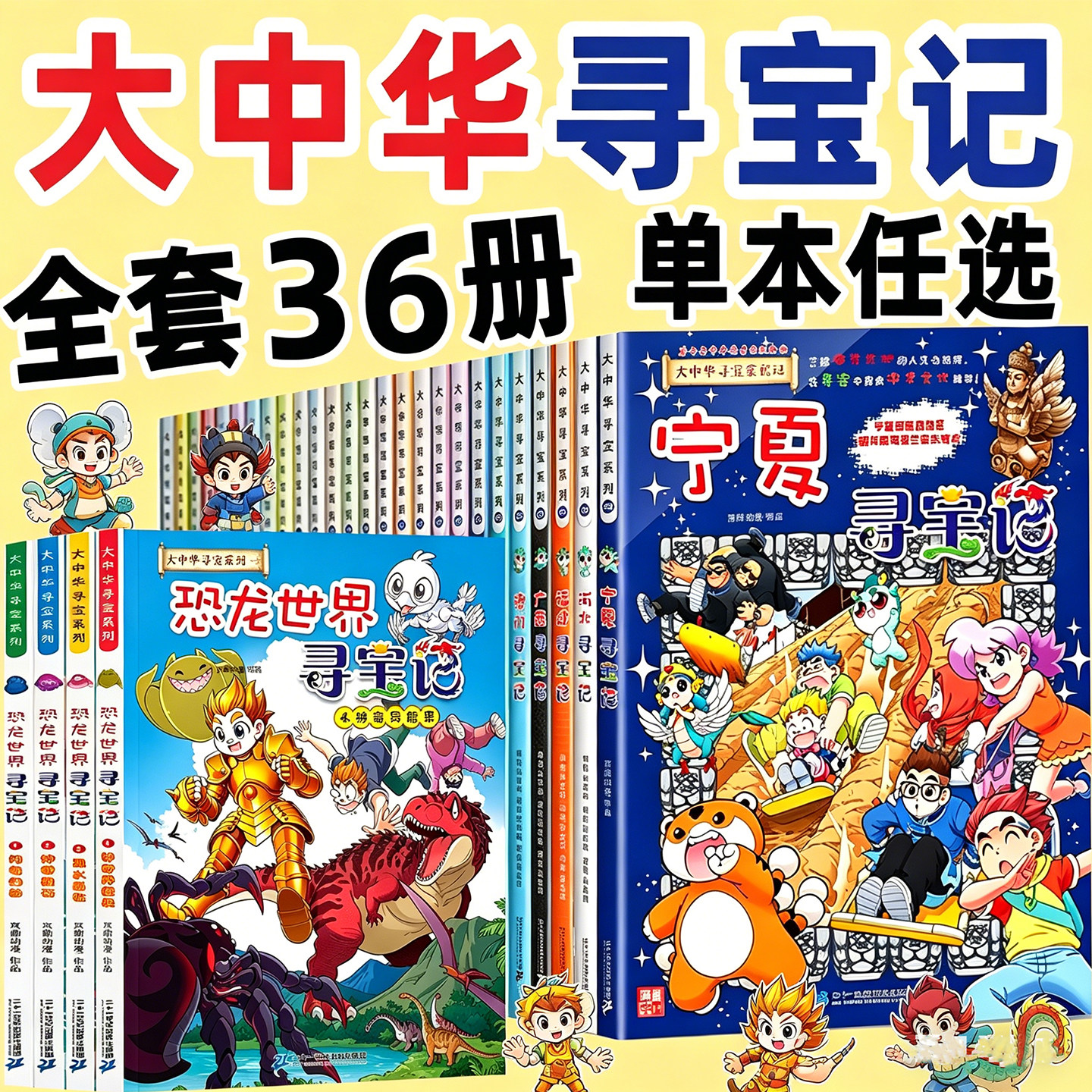 大中华寻宝记全套36册少年寻宝记正版小学生漫画最新版32册宁夏31册吉林知识小说系列单本任选神兽发电站青海新疆西藏内蒙古33册书图片
