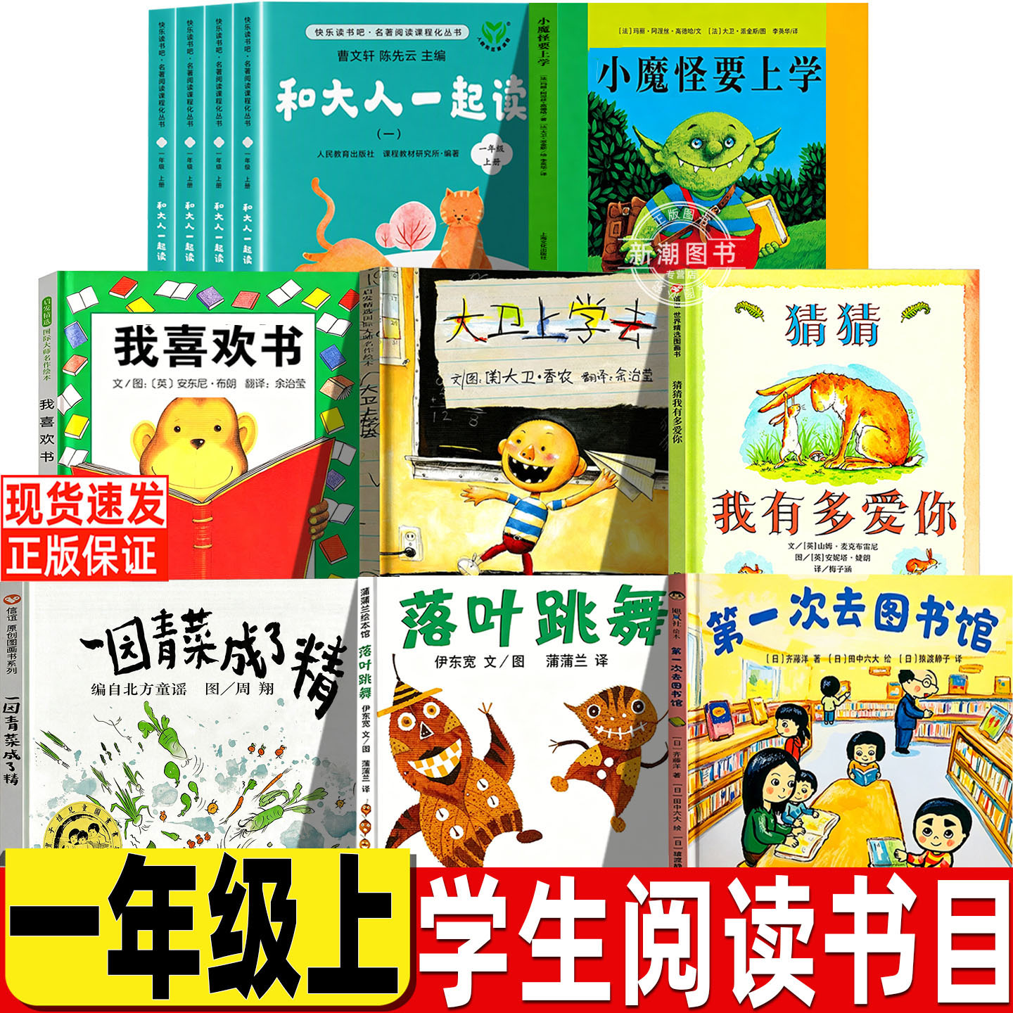 和大人一起读曹文轩陈先云主编人民教育出版社彩图注音版一年级上册必读课外书正版小魔怪要上学我喜欢书大卫上学去落叶跳舞绘本
