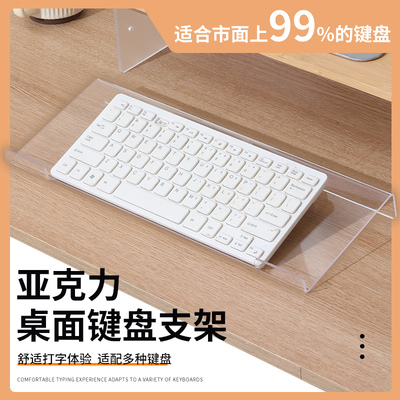 桌面键盘支架亚克力托架台式笔记本电脑增高架打字办公室工位神器
