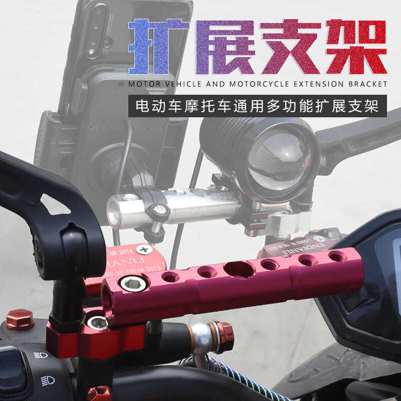 摩托车后视镜座多功能扩展杆电动车倒车镜横杆支架加装射灯拓展