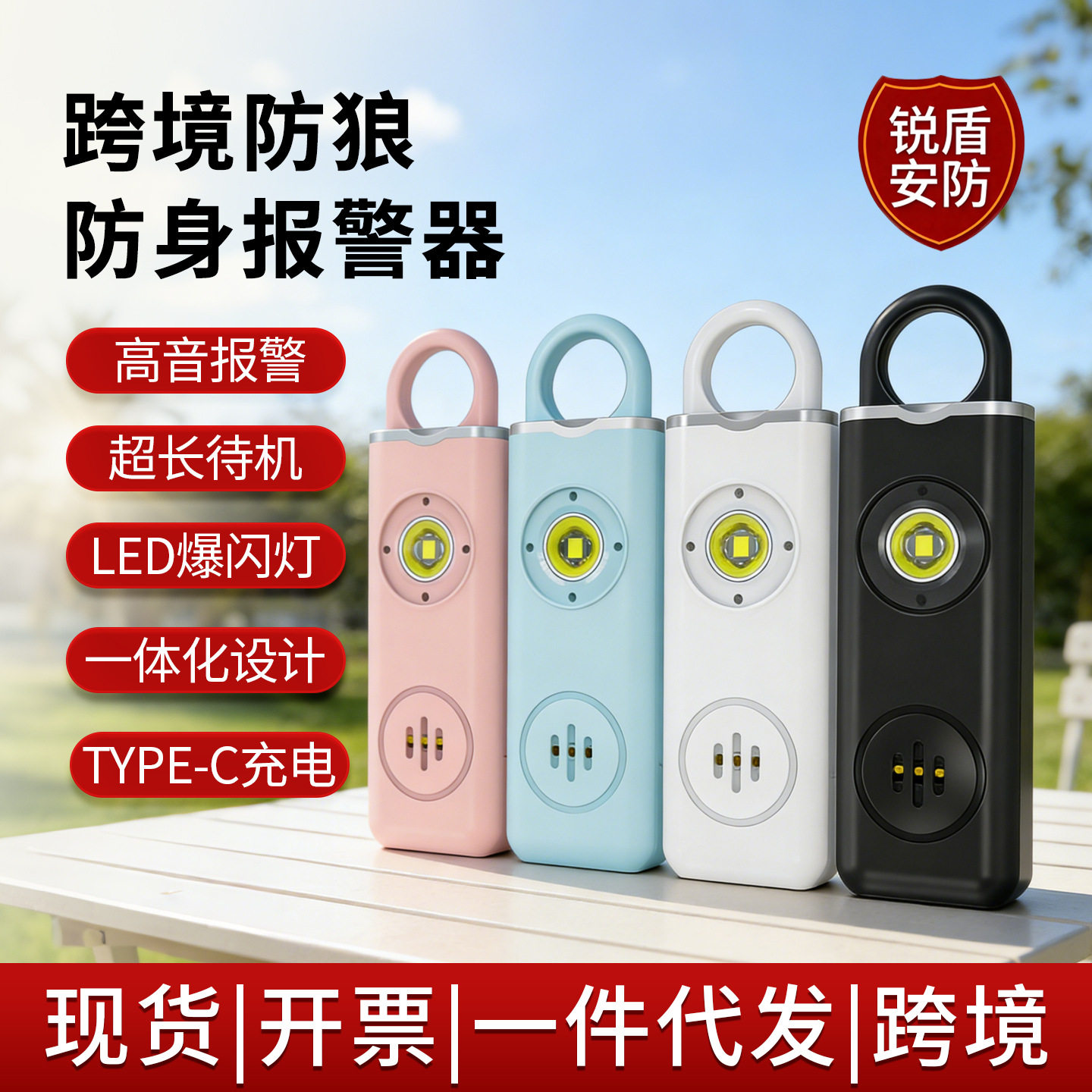 跨境个人报警器家用儿童女性户外智能便携爆闪防身警报器