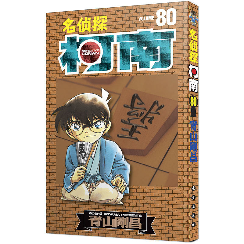 名侦探柯南76-80黑白漫画 新装再编版 正版共5册三四五六年级儿童侦探