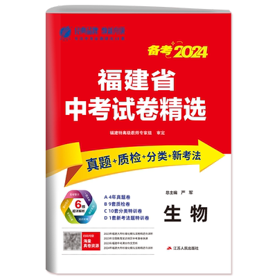 福建高中学业水平考试复习指导