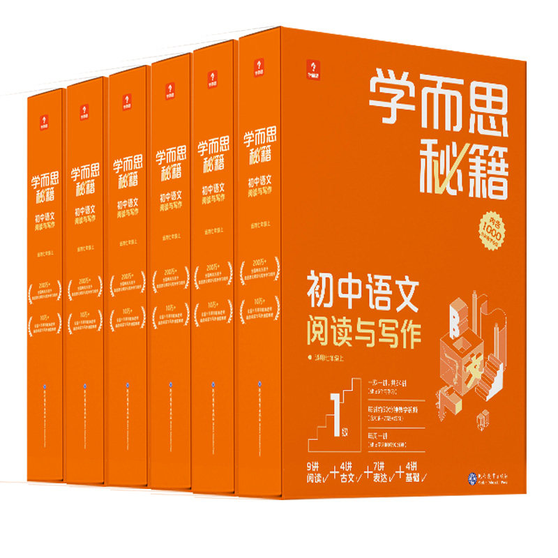 新版 1-6级学而思秘籍初中语文阅读与写作7七8八9九年级上下册初一二三年级学生阅读写与作训练智能教辅视频讲解必刷题 小橘盒高性价比高么？