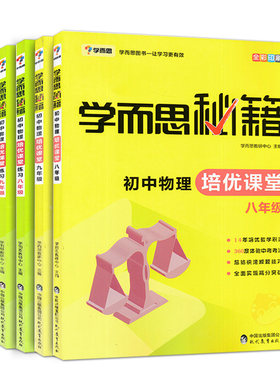 初中物理培优课堂+练习