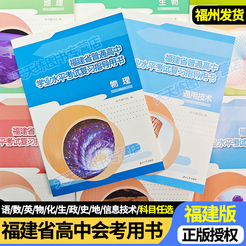 福建高中学业水平考试复习指导