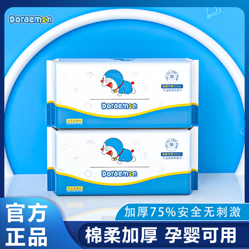 宝贝小铺一次性棉柔巾加大加厚干湿两用洗脸巾60抽哆啦A梦擦脸巾