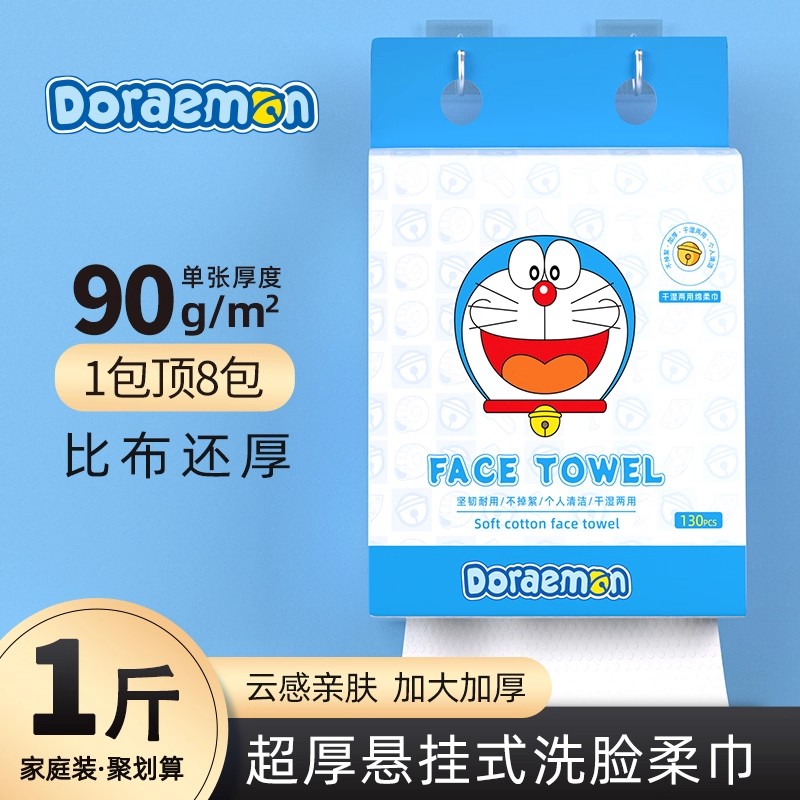 宝贝小铺壁挂式加厚洗脸巾130抽