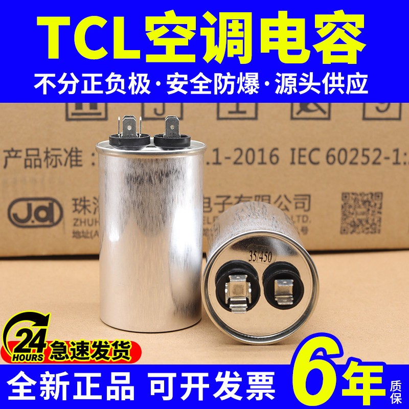 适用TCL空调启动电容器外机压缩机电容25 30 35 40 45 50 60uf