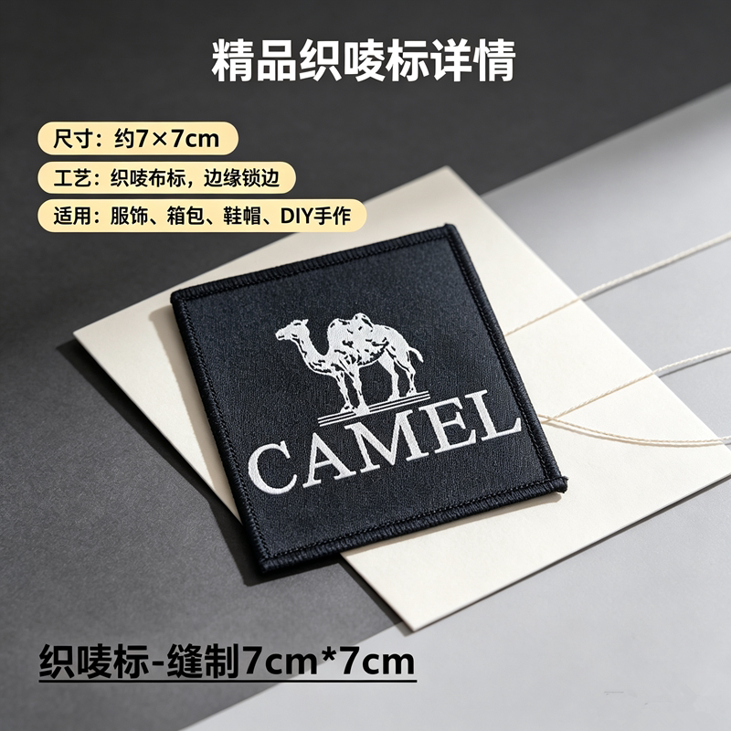 骆驼品牌标志自粘刺绣布贴黑色