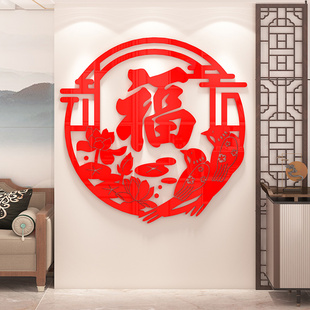饰亚克力3d立体中国风2023新年墙贴画 福字墙贴客厅玄关进门墙面装