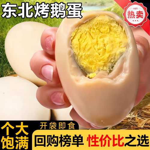 东北特色卤香鹅蛋熟食零食