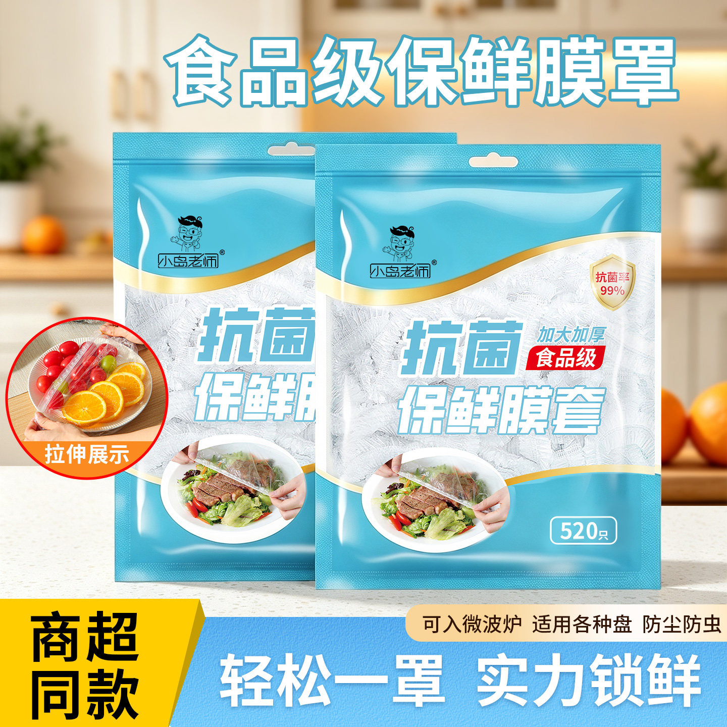 食品级一次性保鲜膜套厨房冰箱剩菜剩饭松紧口大号碗罩密封套罩