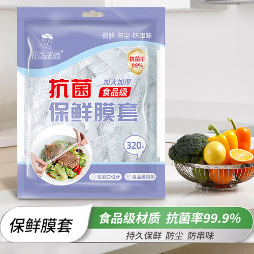 【食品级】保鲜膜套罩
