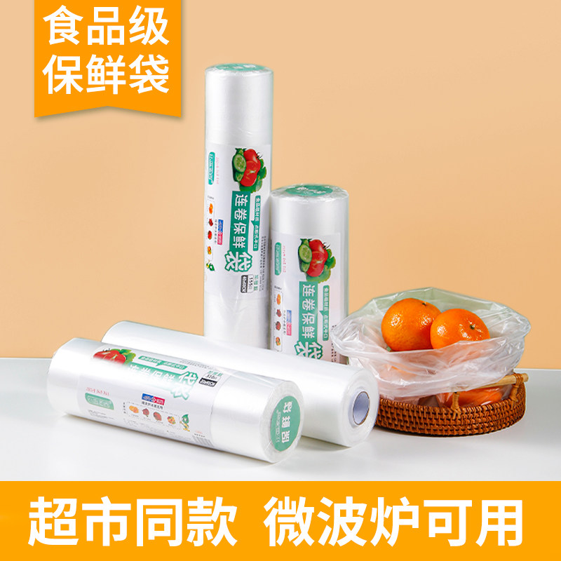 超大号保鲜袋家用断点式加厚平口连卷袋耐高温食品包装手撕塑料袋