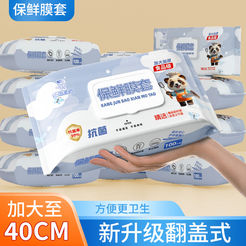 保鲜膜套食品级一次性家用冰箱剩菜饭罩带松紧厨房专用碗盘保鲜袋,餐饮具,保鲜膜套,淘宝优惠券,粉丝福利购,淘宝优惠卷