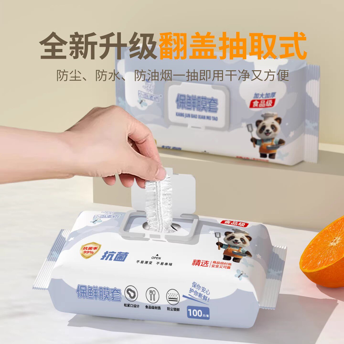 抽取式保鲜膜套保鲜罩食品级一次性保险套膜袋套罩家用加大号