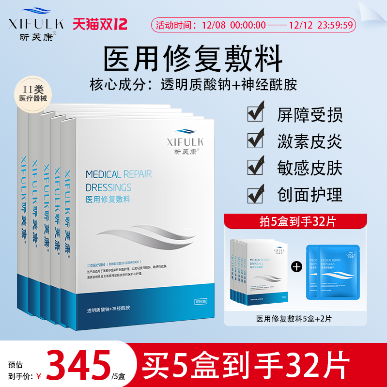 昕芙康医用敷料冷敷贴敏感肌激素皮炎肌肤护理5盒装 非面膜