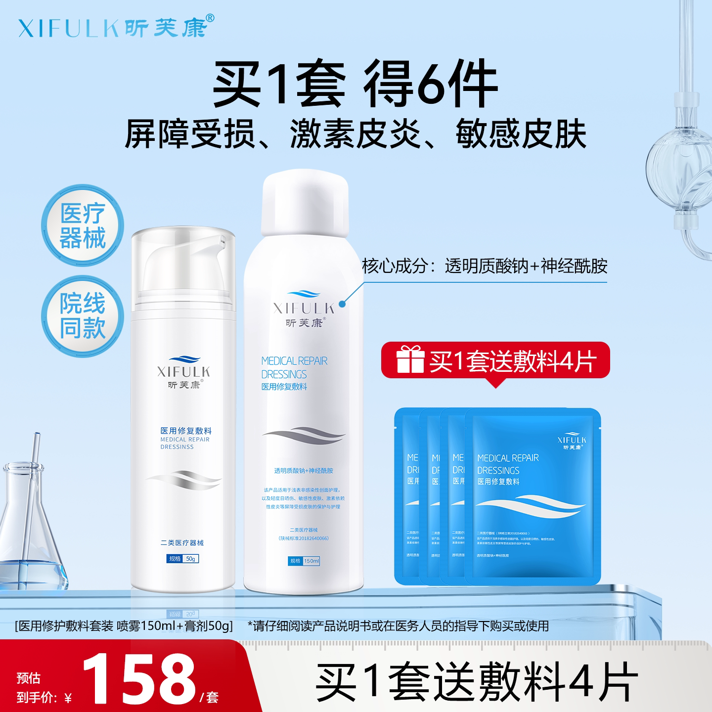 昕芙康水乳爽肤套装 激素皮炎屏障修复敏感皮肤 旗舰店惠普芙丽