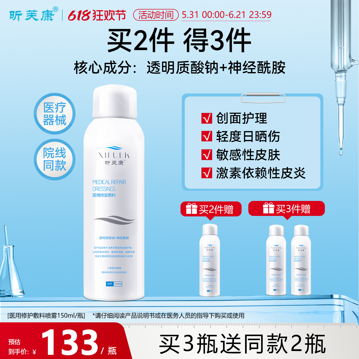 昕芙康医用修复喷雾150ml 激素皮炎玻尿酸敷料敏感肌护理旗舰店