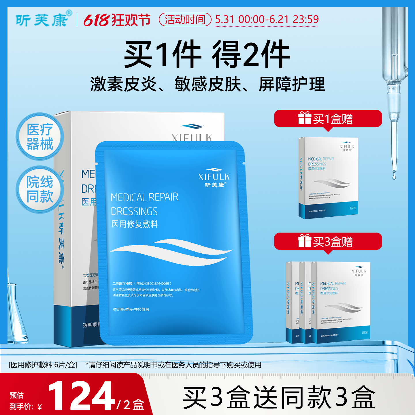 昕芙康医用修复敷料 透明质酸医美冷敷贴激素皮炎旗舰店 非面膜