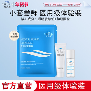 昕芙康医用修复敷料体验装 创面护理 轻度日晒伤 敏感性皮肤