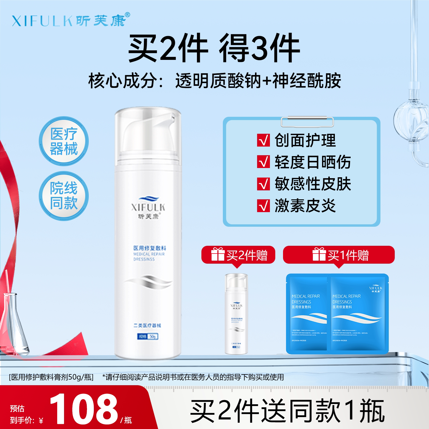 昕芙康乳膏剂50g 医用皮肤敷料激素皮炎敏感肌护理旗舰店惠普芙丽