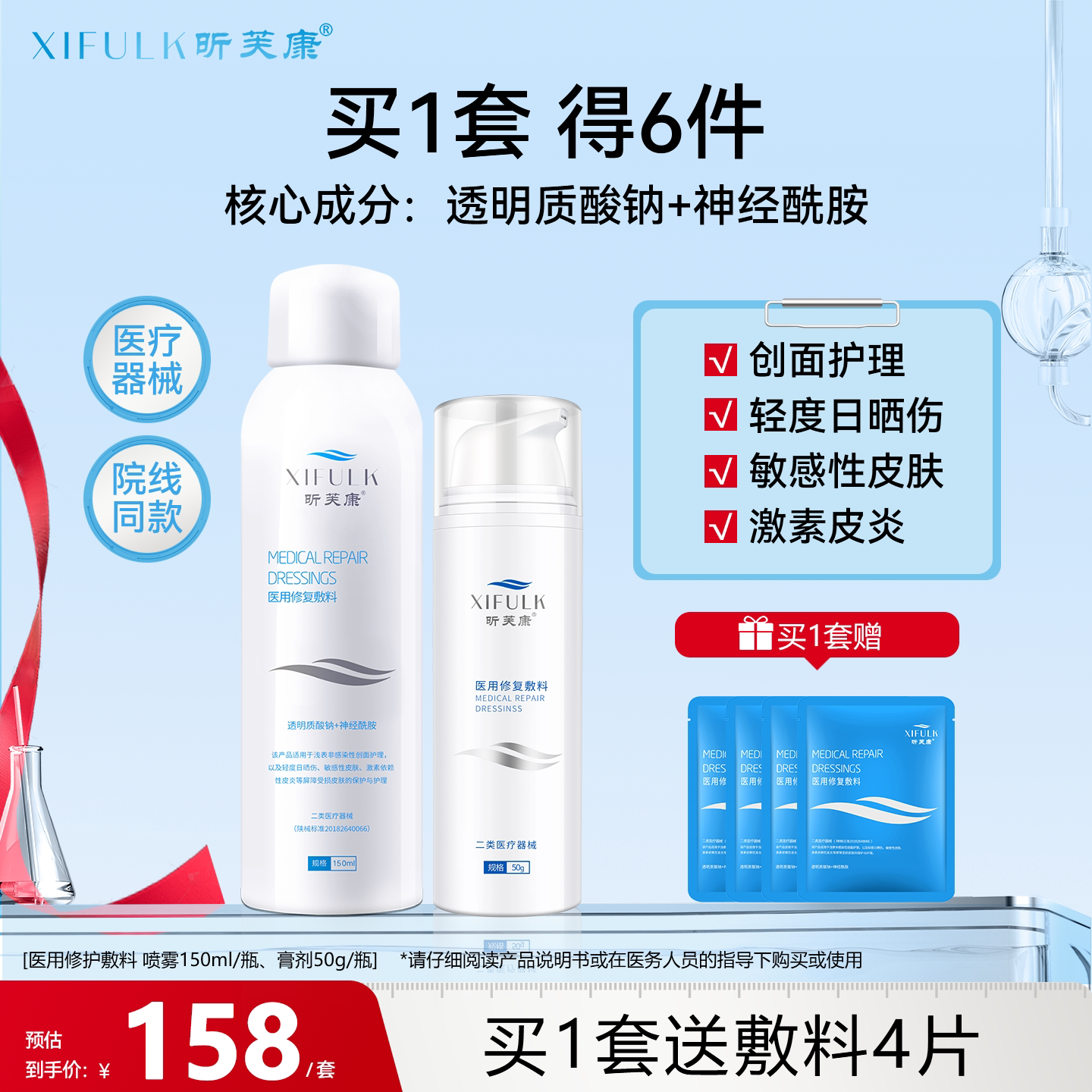 护理敏感肌医用修复喷雾昕芙康