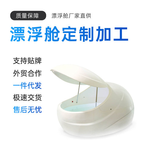 零感漂浮漂浮舱庞海科技经久耐用