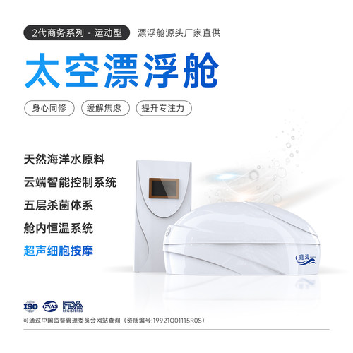 二代庞海科技漂浮舱新款