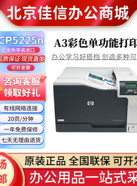 HP惠普CP5225dn 751dn 750dn 712dn打印机A3彩色激光双面商用机
