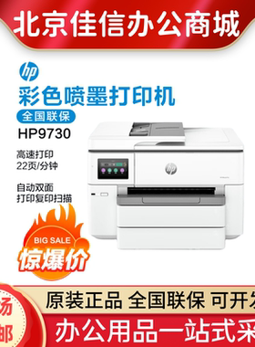 惠普hp9730pro/9720pro/7720/7740/7730打印机彩色喷墨A3一体机