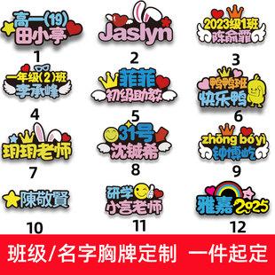 班级名字胸牌针定制logo公司学校胸牌定做直播员工护士周年庆胸章