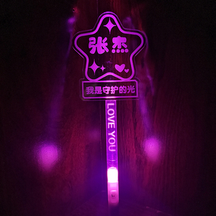 张杰2025演唱会荧光棒手举牌定制周边应援亚克力手灯灯牌助威道具