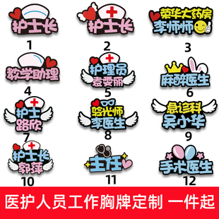 医护人员胸牌定做可爱创意工作胸针定制医生护士主任职位logo胸章