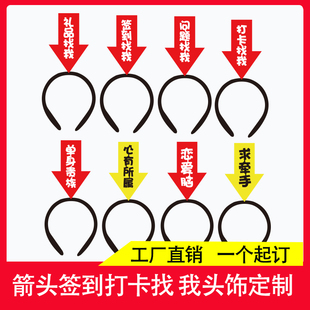 签到工作人员找我箭头发箍定制母亲节年会头箍宣传活动发卡夹头饰