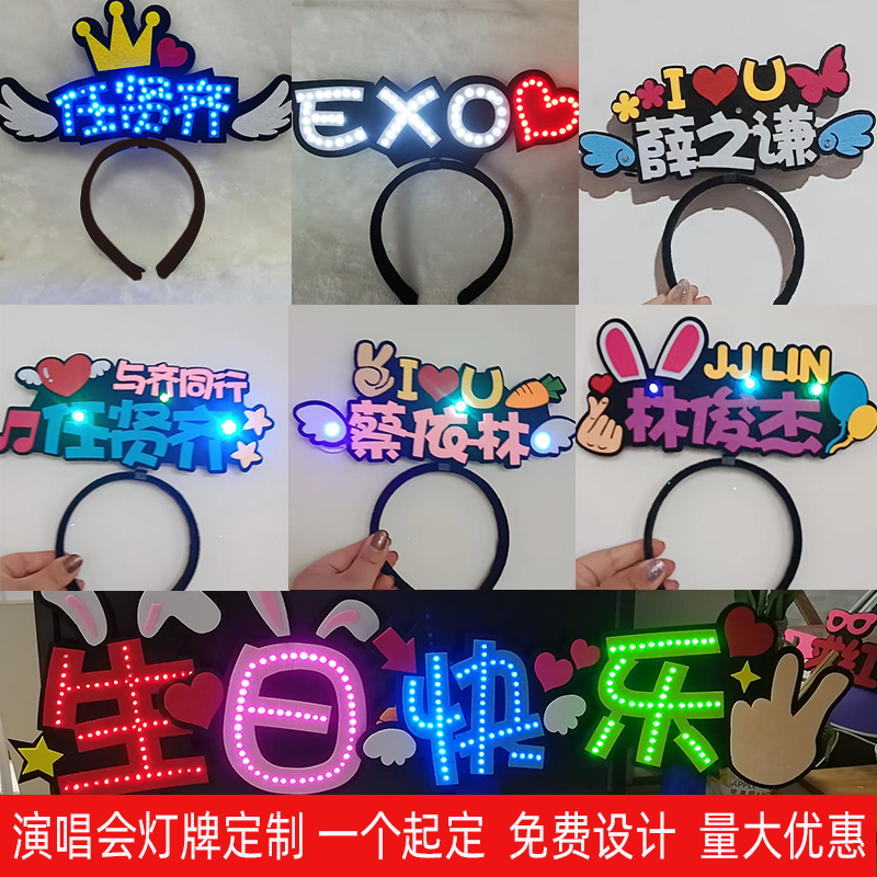 演唱会头饰应援户外道具发卡定制