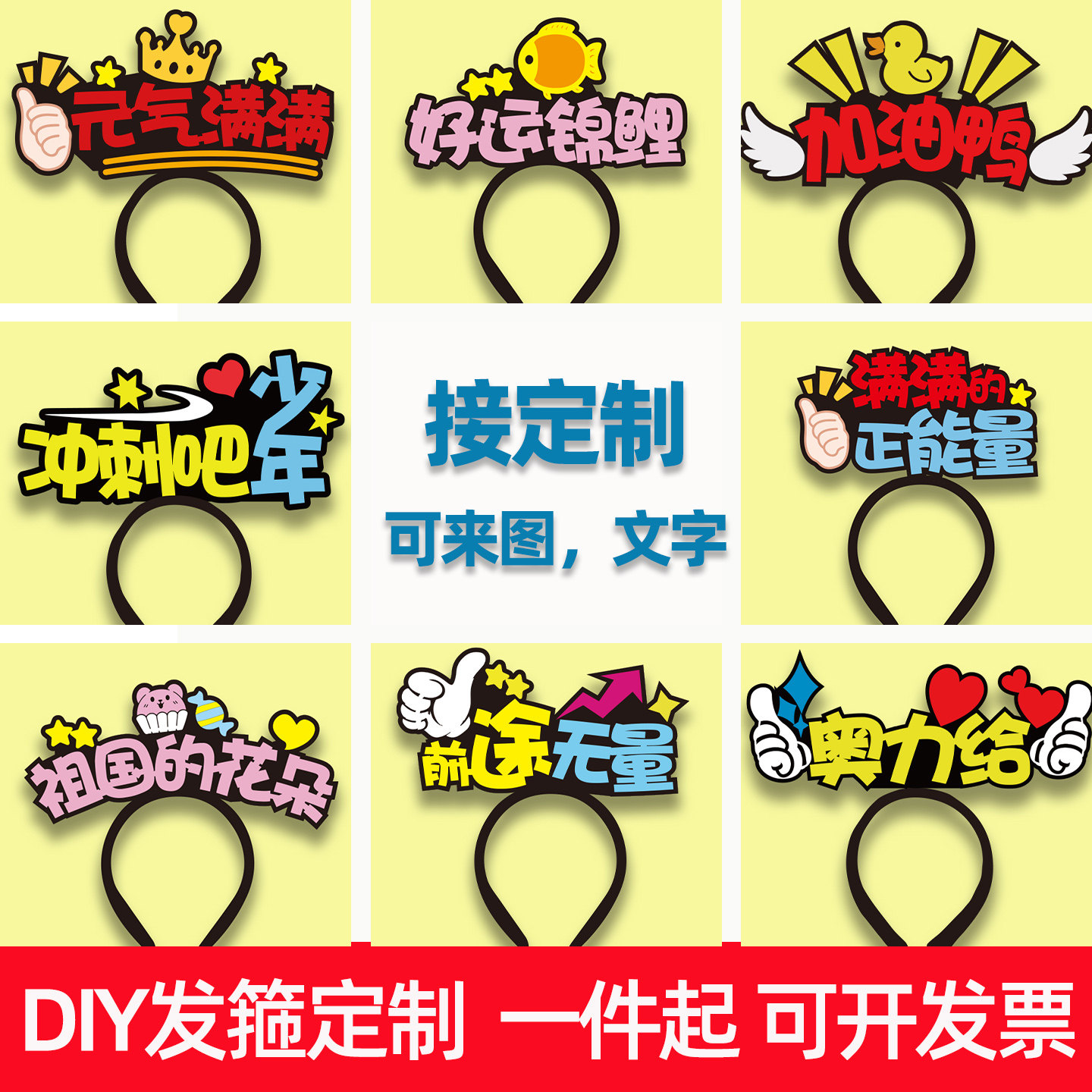 发箍定制logo印字头箍定做公司学校年会活动演唱会应援拍照道具