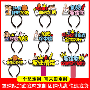 定制发箍CBA广东队易建联赵睿徐杰胡明轩加油发箍发夹可来图定制