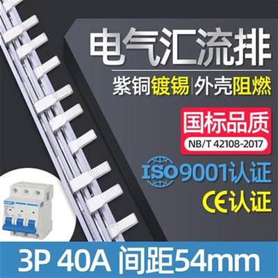 电气汇流排3P 40A国q标紫铜 空开接线排 C45连接排 梳妆母排 铜排